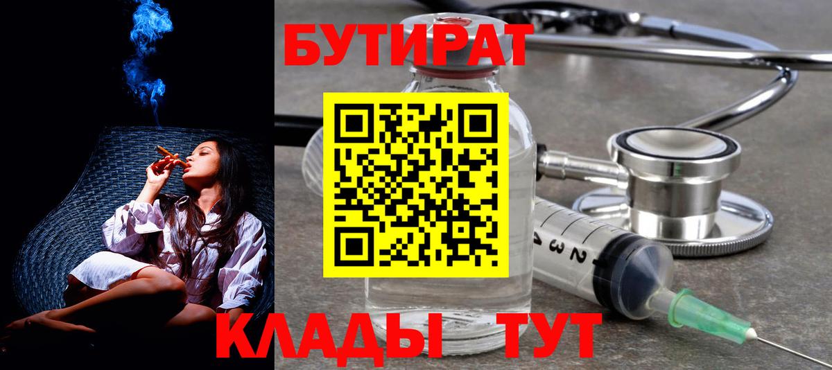 Приморско-Ахтарск  БУТИРАТ GHB  БУТИРАТ  Вход с VPN 