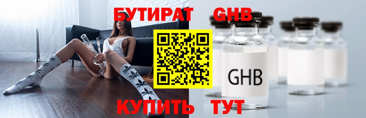 Бутират вода Приморско-Ахтарск