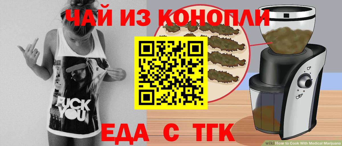 Приморско-Ахтарск  Печенье с ТГК конопля  Вход с VPN 