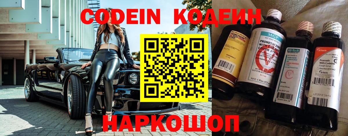 Кодеиновый сироп Lean Purple Drank  Вход с VPN  Кодеин Purple Drank  что такое   Приморско-Ахтарск 
