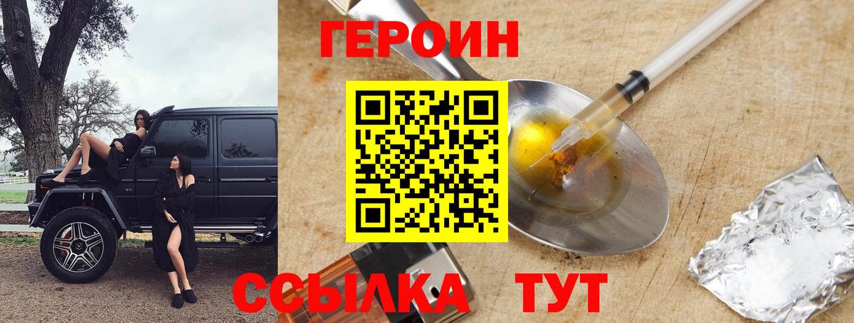 Героин Афган  Вход с VPN  ГЕРОИН  Приморско-Ахтарск 