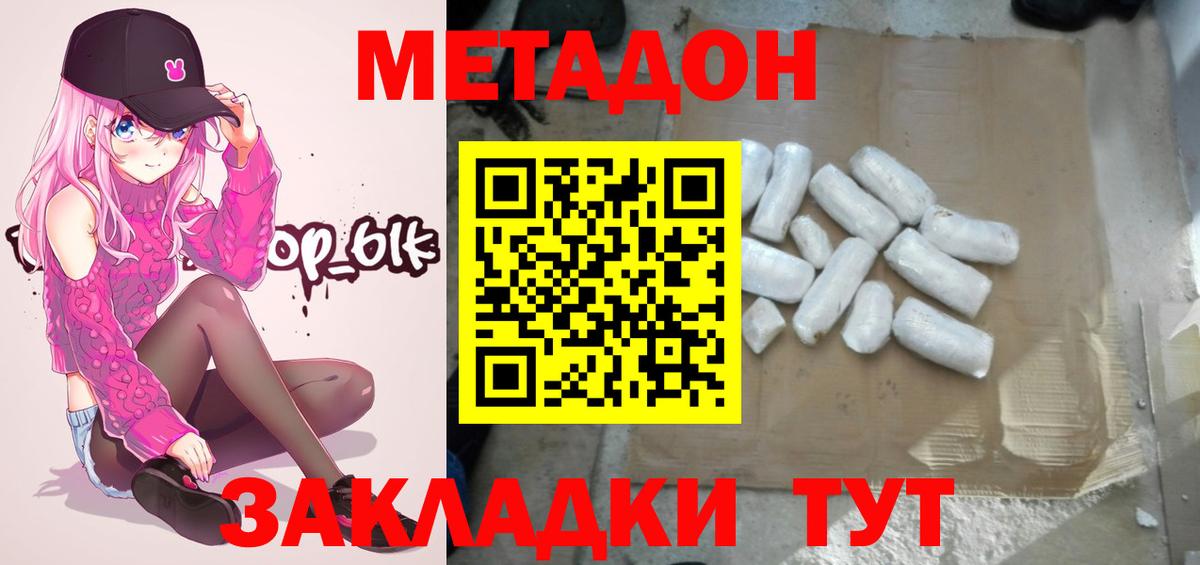 МЕТАДОН кристалл Приморско-Ахтарск