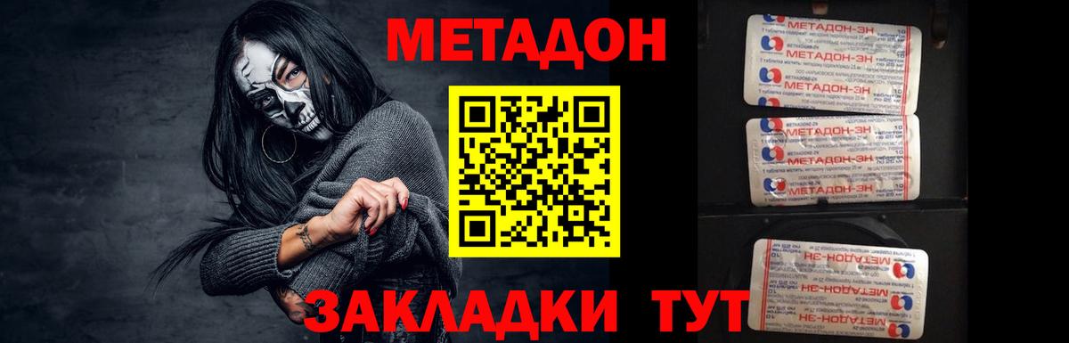Приморско-Ахтарск  МЕТАДОН белоснежный  МЕТАДОН methadone  Вход с VPN 
